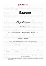 undefined Olga Orlova - Ладони