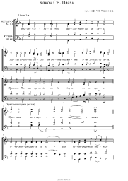 Noten, Akkorde Church music - Канон Пасхи А. Шереметьева