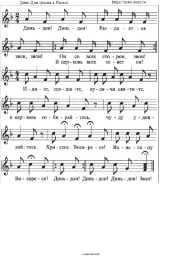 Noten, Akkorde Church music - Динь-Дон (песня к Пасхе)