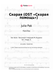 undefined Gosha Kutsenko, Julia Pak - Скорая (OST «Скорая помощь»)