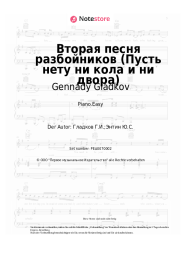 Noten, Akkorde Gennady Gladkov - Вторая песня разбойников (Пусть нету ни кола и ни двора)