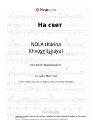 Noten, Akkorde NOLA (Karina Khvoynitskaya) - На свет