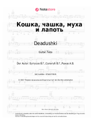 Noten, Akkorde Vyacheslav Butusov, Deadushki - Кошка, чашка, муха и лапоть