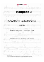 undefined Smyslovye Gallyutsinatsii - Напролом