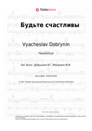 Noten, Akkorde Samotsvety, Vyacheslav Dobrynin - Будьте счастливы