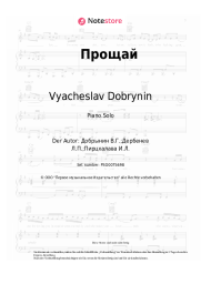 Noten, Akkorde Novye Samotsvety, Vyacheslav Dobrynin - Прощай