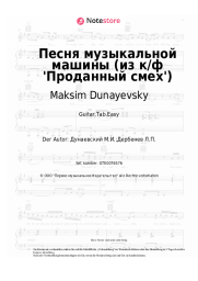 undefined Maksim Dunayevsky - Песня музыкальной машины (из к/ф 'Проданный смех')