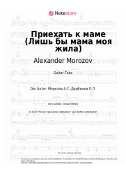 Noten, Akkorde Alexander Morozov - Приехать к маме (Лишь бы мама моя жила)
