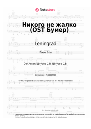 Noten, Akkorde Leningrad - Никого не жалко (OST Бумер)
