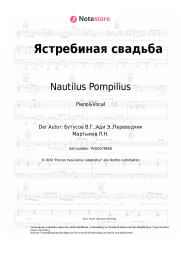 undefined Nautilus Pompilius - Ястребиная свадьба