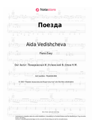 Noten, Akkorde Aida Vedishcheva - Поезда