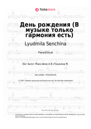Noten, Akkorde Lyudmila Senchina - День рождения (В музыке только гармония есть)