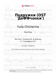 Noten, Akkorde Yulia Chicherina - Подружки (OST 'ДеФФчонки')