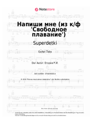 undefined Superdetki - Напиши мне (из к/ф 'Свободное плавание')