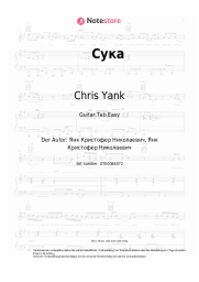 undefined Chris Yank - Сука