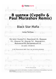 Noten, Akkorde Black Star Mafia - В щепки (Cvpellv & Paul Murashov Remix)