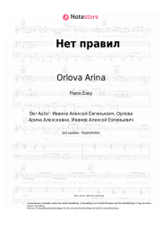 Noten, Akkorde Orlova Arina - Нет правил