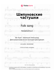 Noten, Akkorde Folk song - Шипуновские частушки