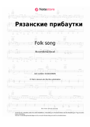Noten, Akkorde Folk song - Рязанские прибаутки