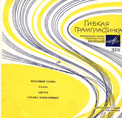 undefined Jean Tatlian, Arno Babajanian - Страна влюбленных