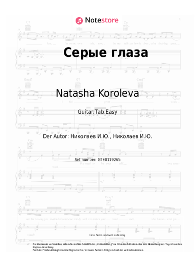 undefined Natasha Koroleva - Серые глаза