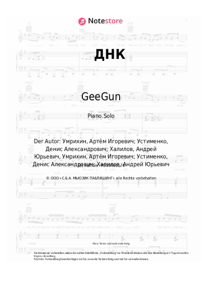 Noten, Akkorde GeeGun, Artem Kacher - ДНК