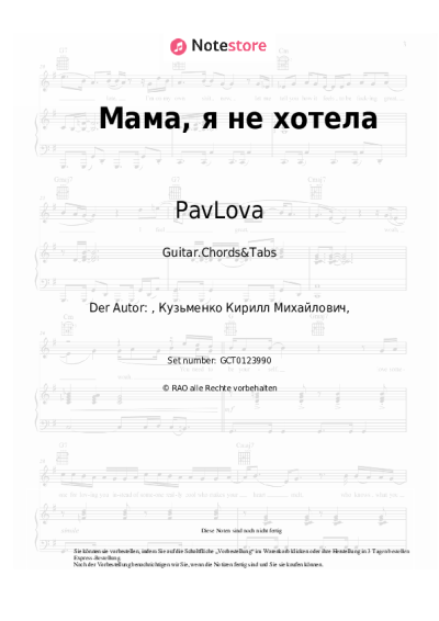 Noten, Akkorde PavLova - Мама, я не хотела