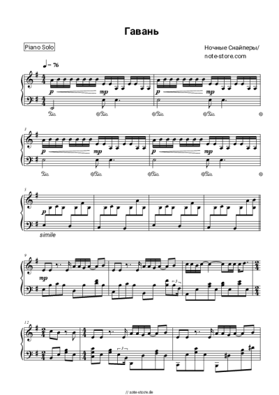 Noten, Akkorde Night snipers, Diana Arbenina - Гавань