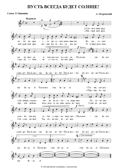 undefined Arkady Ostrovsky - Пусть всегда будет солнце