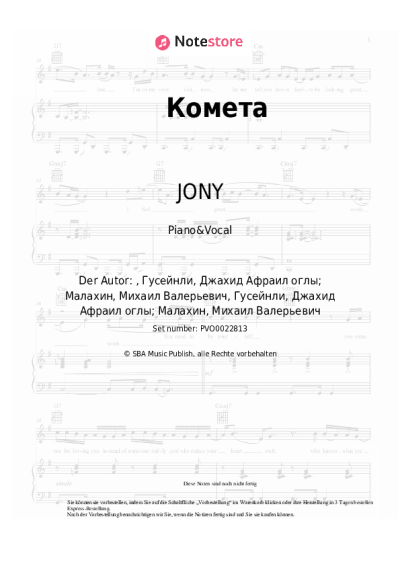 undefined JONY - Комета
