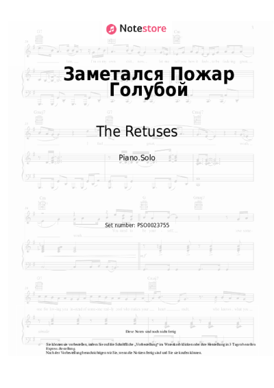 undefined The Retuses - Заметался Пожар Голубой