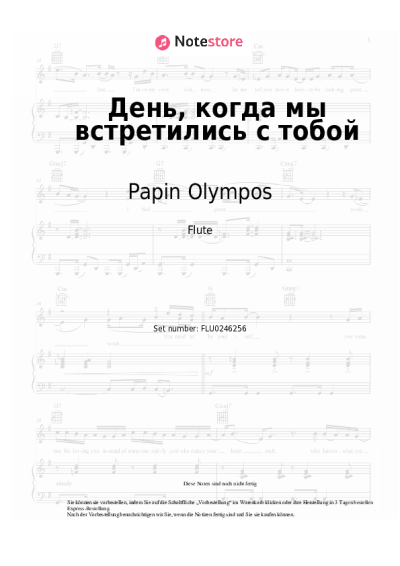 undefined Papin Olympos - День, когда мы встретились с тобой