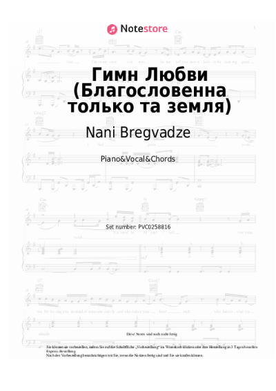 undefined Nani Bregvadze - Гимн Любви (Благословенна только та земля)