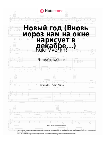 undefined Ruki Vverkh! - Новый год (Вновь мороз нам на окне нарисует в декабре...)