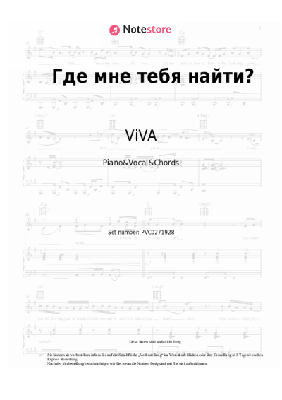 Noten, Akkorde ViVA - Где мне тебя найти?