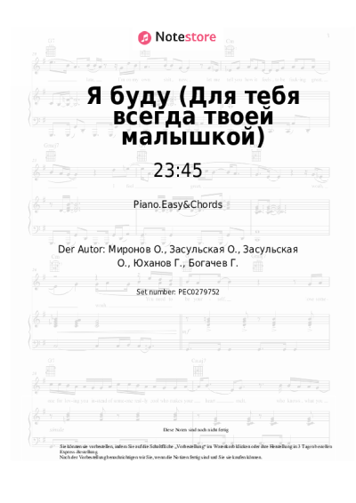 Noten, Akkorde 23:45, 5sta Family - Я буду (Для тебя всегда твоей малышкой)