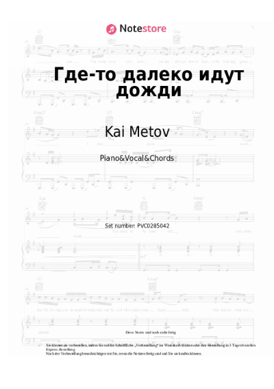 Noten, Akkorde Kai Metov - Где-то далеко идут дожди