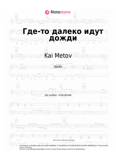 undefined Kai Metov - Где-то далеко идут дожди