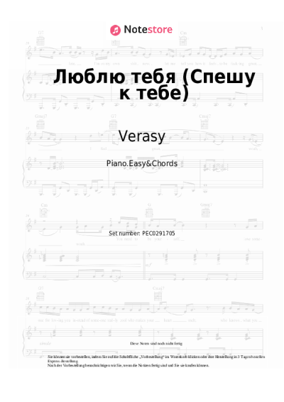 Noten, Akkorde Verasy - Люблю тебя (Спешу к тебе)