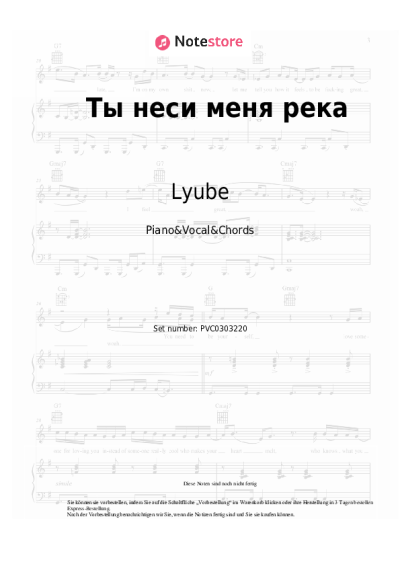 undefined Lyube, Igor Matvienko - Ты неси меня река