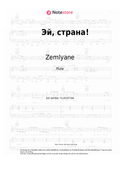 Noten, Akkorde Zemlyane, Sergey Skachkov - Эй, страна!