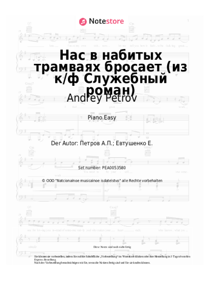 undefined Andrey Petrov - Нас в набитых трамваях бросает (из к/ф Служебный роман)