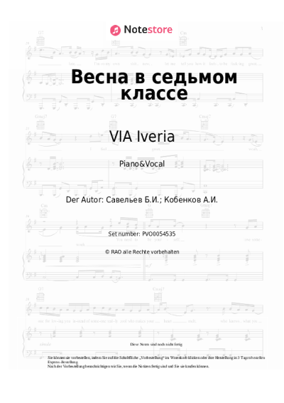 undefined VIA Iveria - Весна в седьмом классе