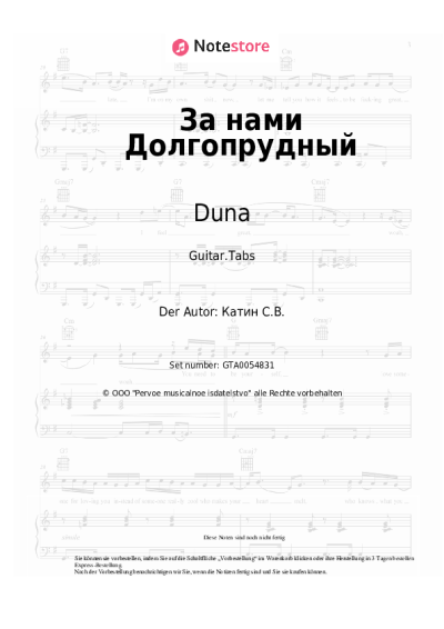 Noten, Akkorde Duna - За нами Долгопрудный