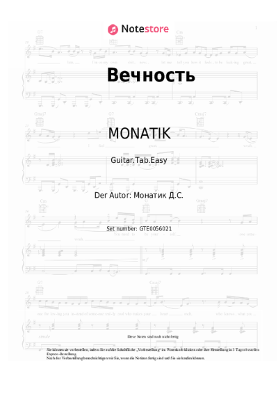 undefined MONATIK - Вечность
