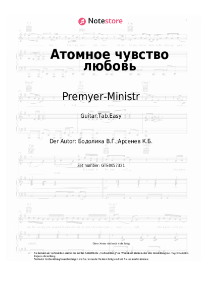 undefined Premyer-Ministr - Атомное чувство любовь
