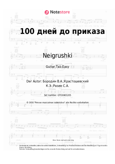 Noten, Akkorde Neigrushki - 100 дней до приказа