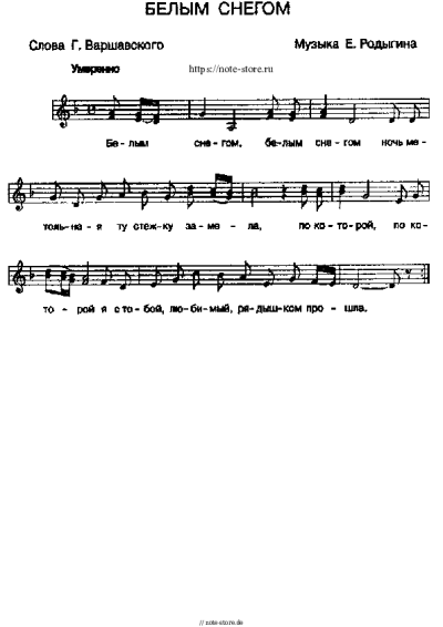 Noten, Akkorde Evgeny Rodygin - Белым снегом