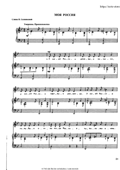 Noten, Akkorde Georgiy Struve - Моя Россия