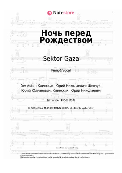 Noten, Akkorde Sektor Gaza - Ночь перед Рождеством